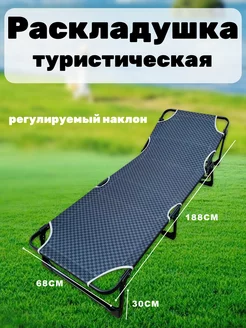 Туристическая раскладушка