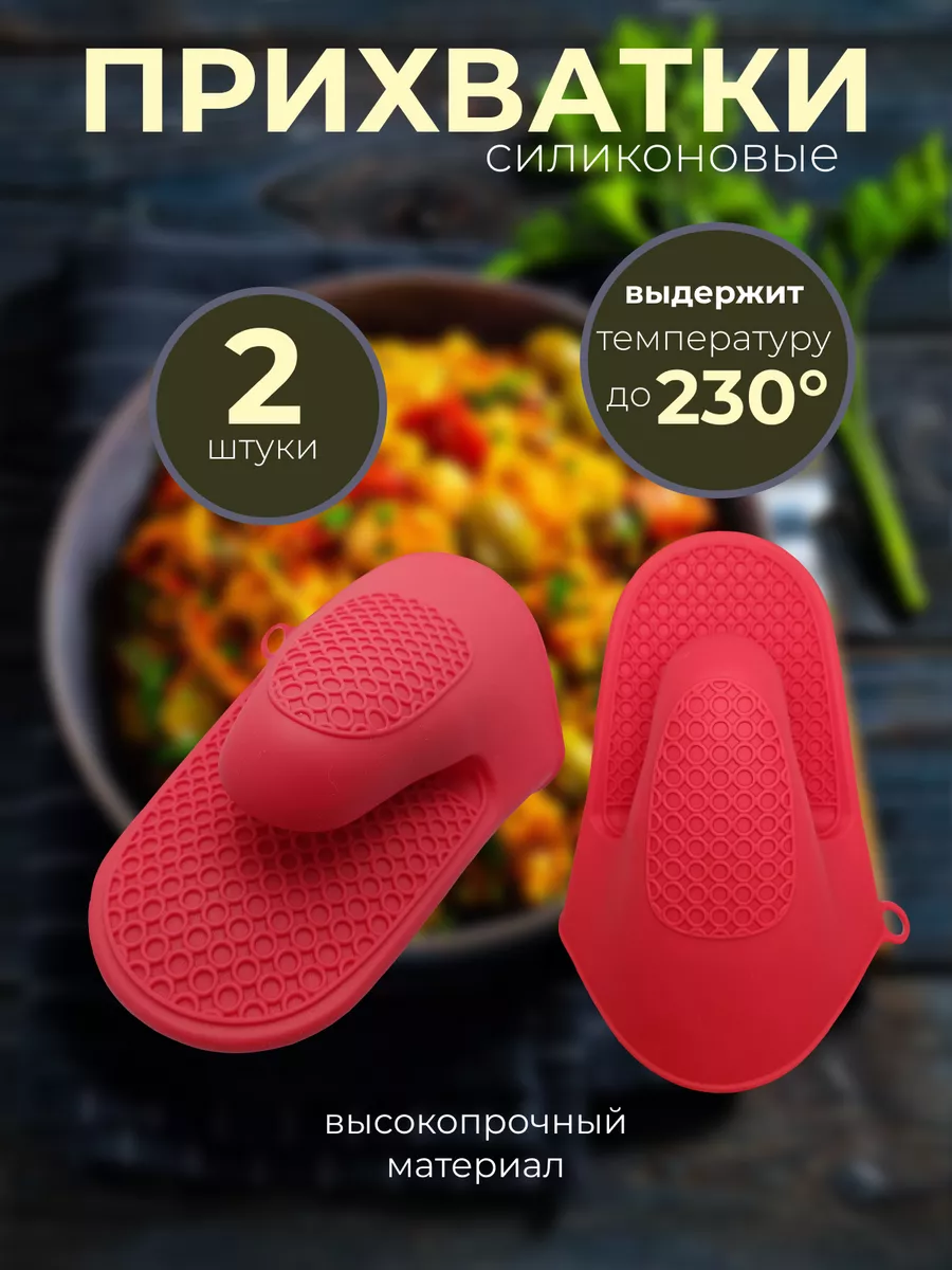 Рукавицы прихватки силиконовые кухонные