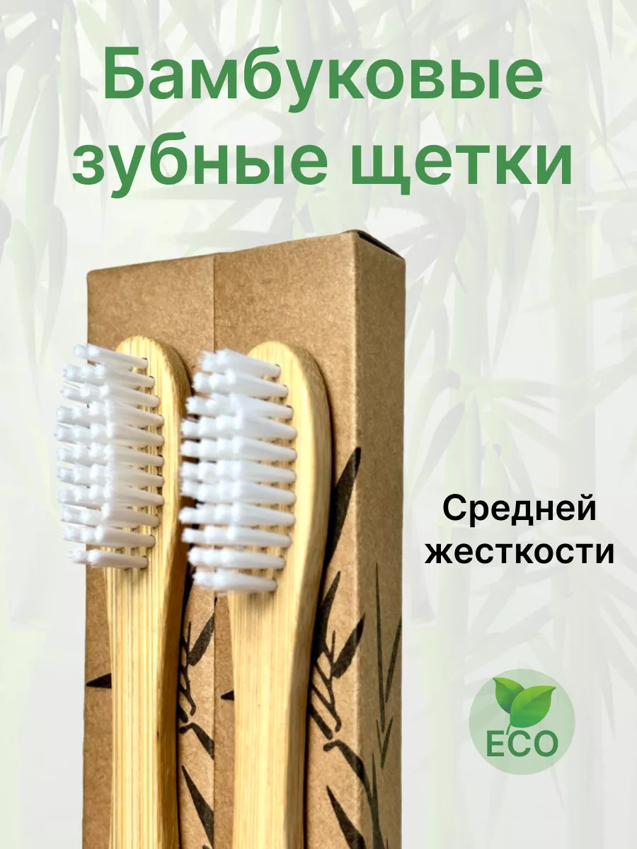Зубная щетка бамбуковая...