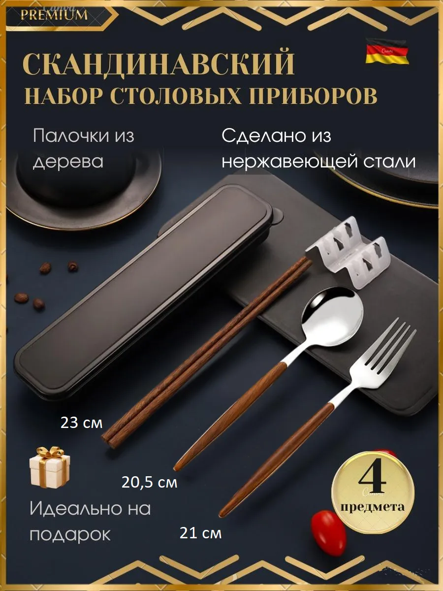 Набор столовых приборов в...