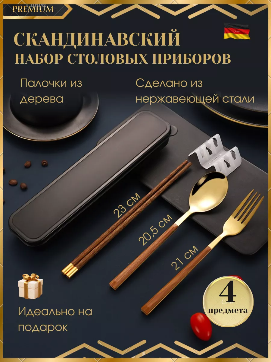 Дорожный набор столовых...