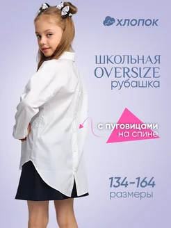 Школьная рубашка оверсайз TARA KIDS 236722331 купить за 1 955 ₽ в интернет-магазине Wildberries