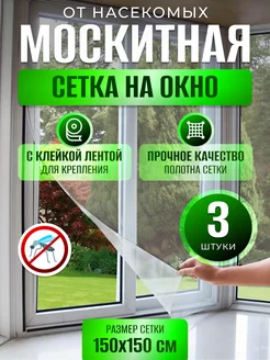 Москитная сетка на окно