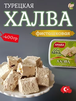 Халва турецкая с фисташками