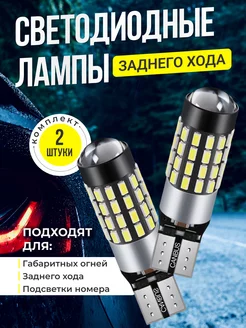 Лампочки для авто габаритные задний ход дхо K.SanDar 236734170 купить за 784 ₽ в интернет-магазине Wildberries