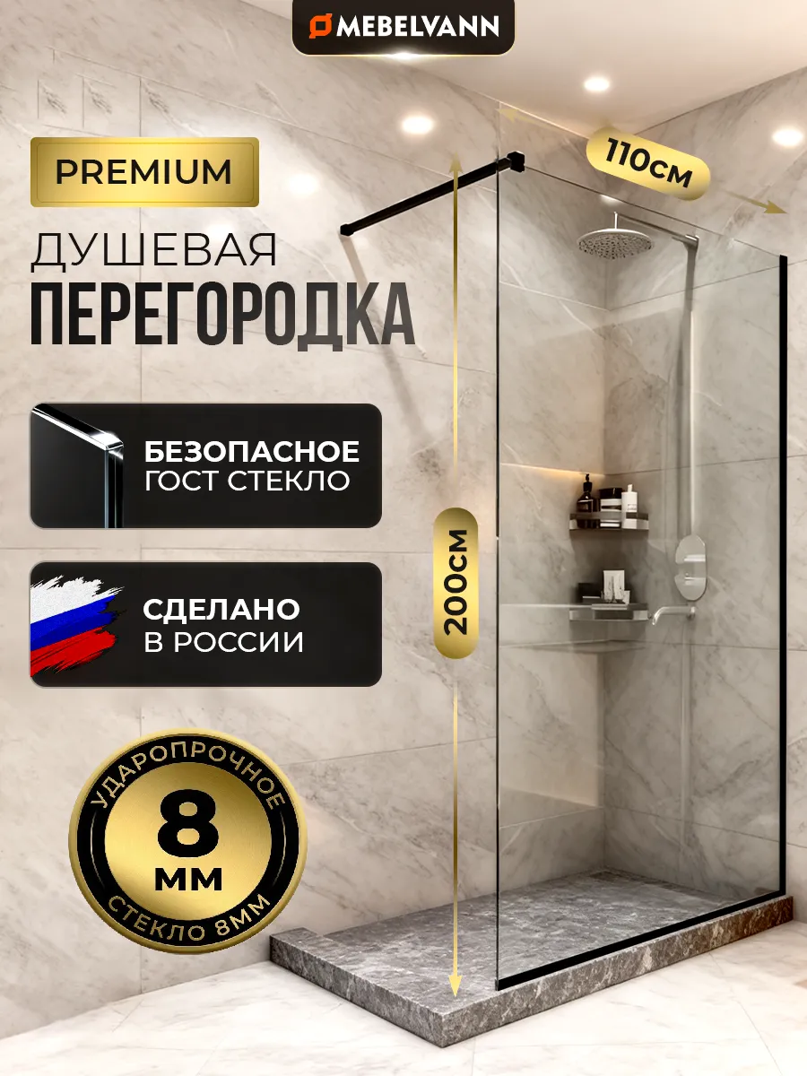 Душевая перегородка стеклянная 200x110 черный профиль