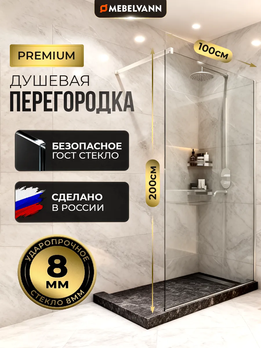 Душевая перегородка стеклянная 200x100 профиль хром