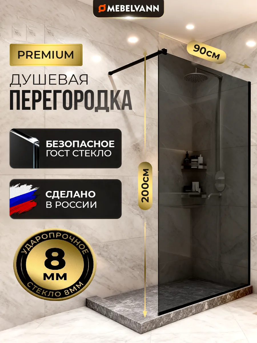 Душевая перегородка стеклянная 200x90 черный профиль