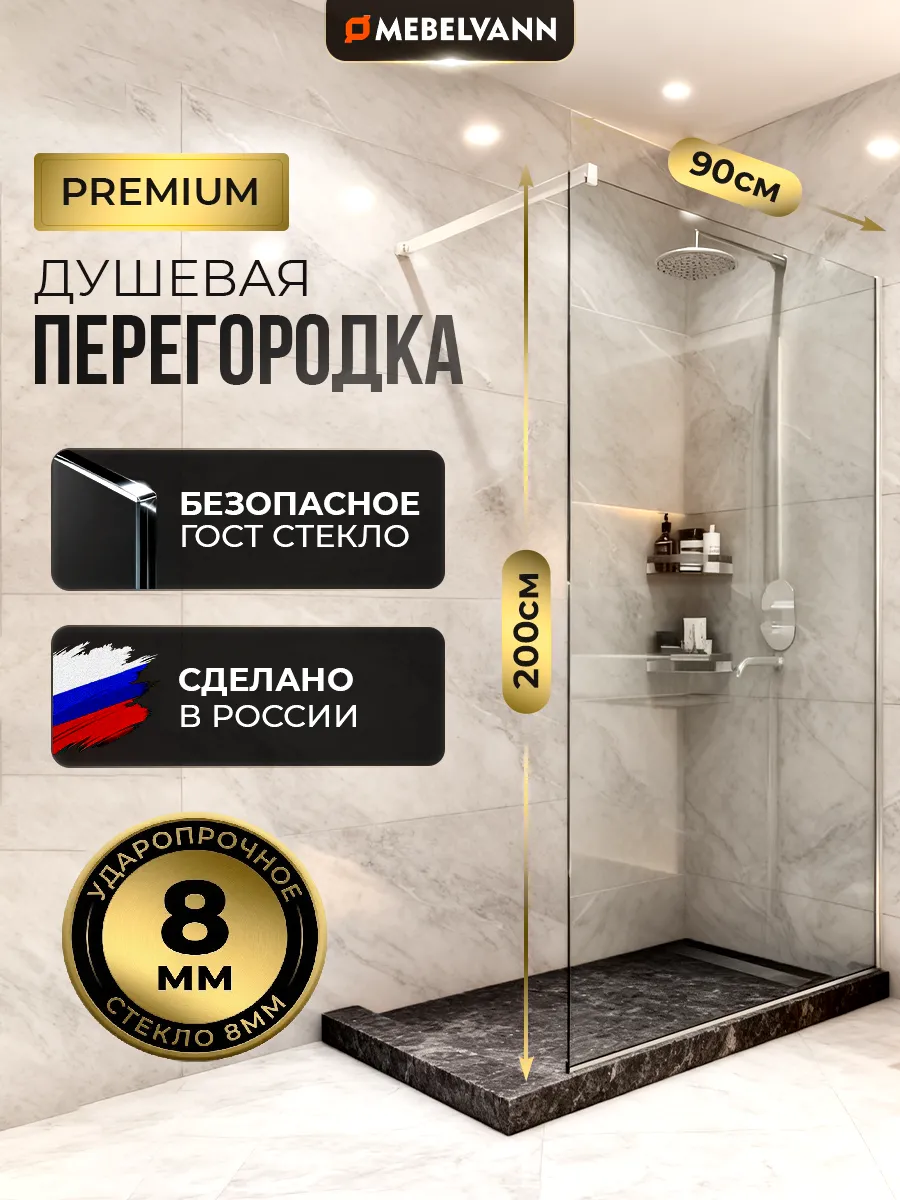 Душевая перегородка стеклянная 200x90 профиль хром