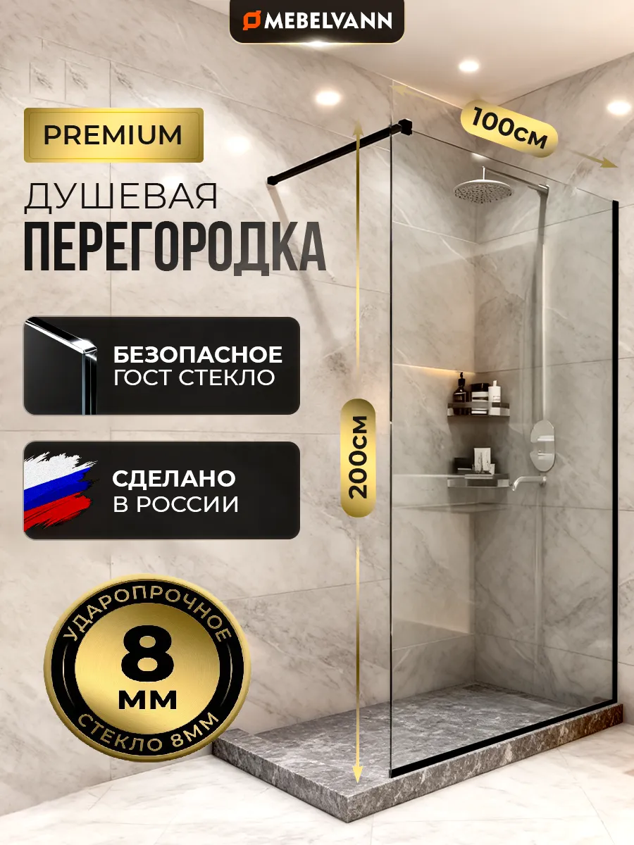 Душевая перегородка стеклянная 200x100 черный профиль