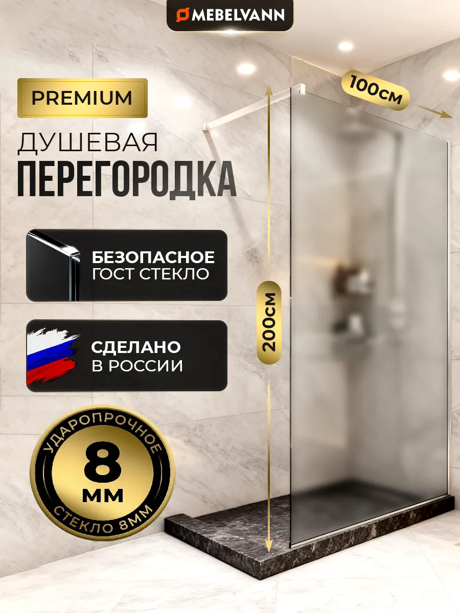 Душевая перегородка стеклянная 200x100 профиль хром