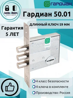 Замок врезной сувальдный 50.01 (ключ 59 мм) ГАРДИАН 236734809 купить за 1 988 ₽ в интернет-магазине Wildberries