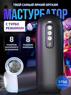 Мастурбатор автоматический секс игрушка для взрослых 18+ Мастурбашка 236739878 купить за 1 976 ₽ в интернет-магазине Wildberries