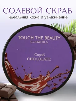 TOUCH THE BEAUTY в интернет-магазине Wildberries