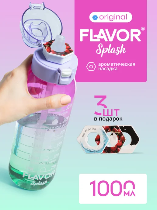 Flavor Splash: купить товары бренда в интернет-магазине Wildberries