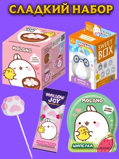 Сладкий набор 2 Моланг Molang