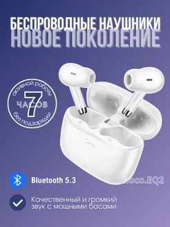 Наушники беспроводные с микрофоном EQ2 TWS, USB Type-C hoco 236742331 купить за 915 ₽ в интернет-магазине Wildberries