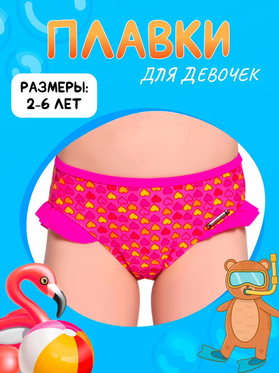 Плавки плавательные для...