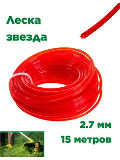 Леска звезда 2,7 мм