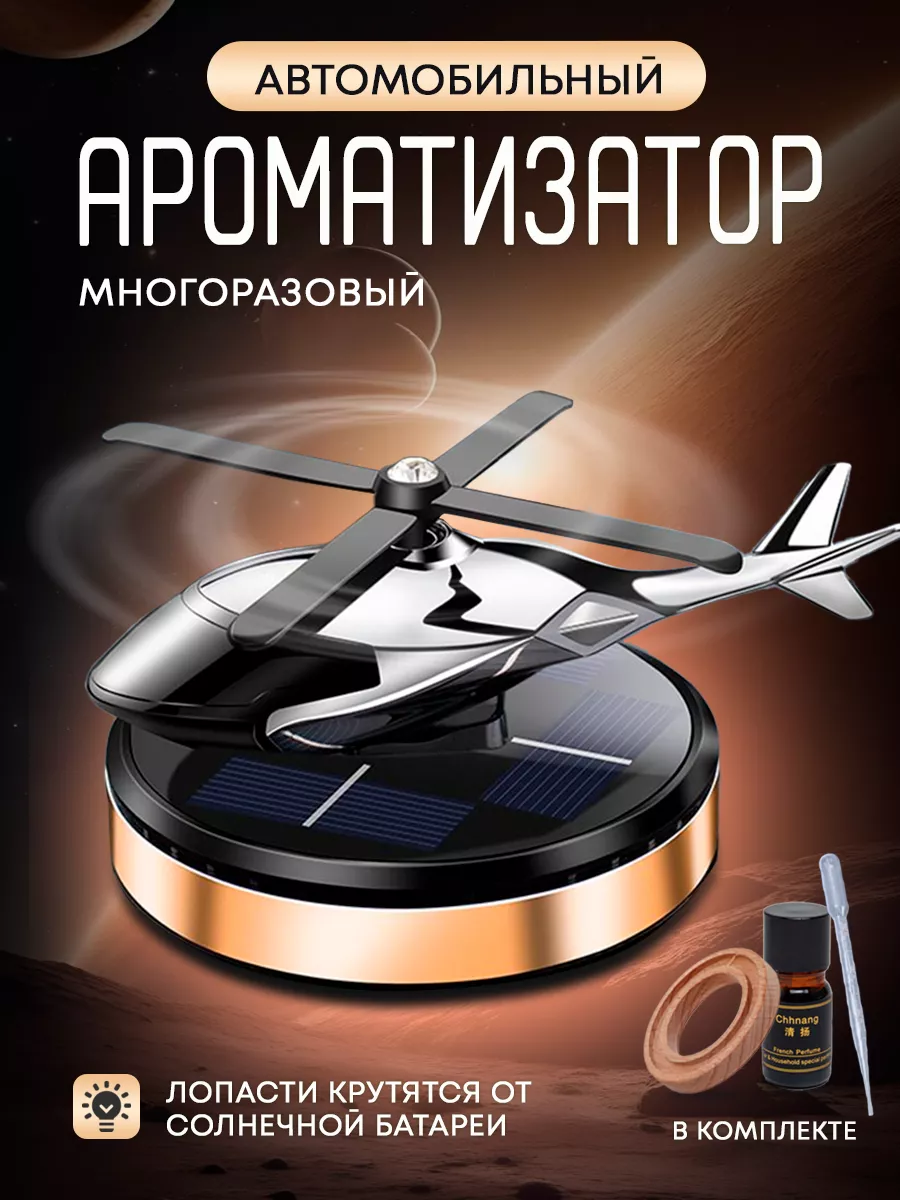 Ароматизатор в машину...