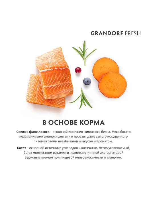 Сухой корм Grandorf fresh Филе Бататом для собак, мелкие, лосось, 1 кг, фото 5