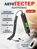 Отвертка игла Автотестер заряда Контролька авто 236754900 купить за 770 ₽ в интернет‑магазине Wildberries