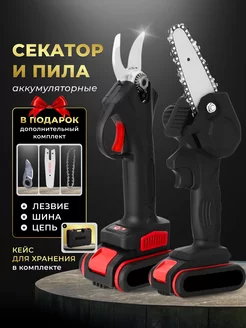 Секатор аккумуляторный для сада и сучкорез