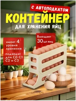 Контейнер для яиц