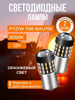 Лампа для машины LED габаритные ДХО Kio Hyundai K.SanDar 236756579 купить за 960 ₽ в интернет-магазине Wildberries