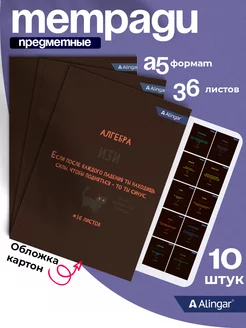 Предметные тетради 36л., 10 предметов, Alingar 236756657 купить за 333 ₽ в интернет-магазине Wildberries