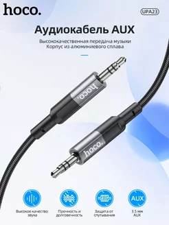 AUX кабель HOCO 236757095 купить за 257 ₽ в интернет-магазине Wildberries