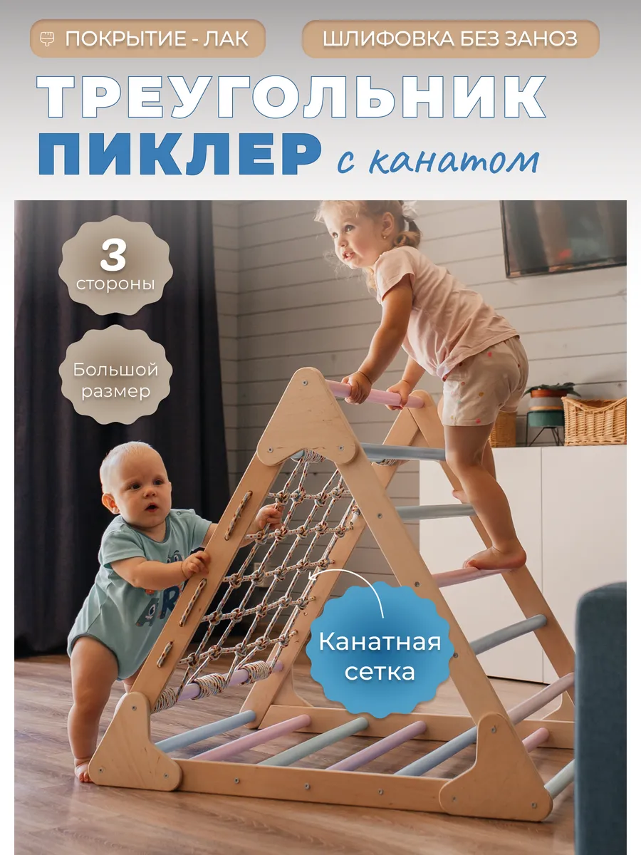 Треугольник Пиклера с канатом трехсторонний цветной