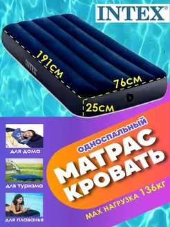 Надувной матрас односпальный Classic Downy 76х191х25