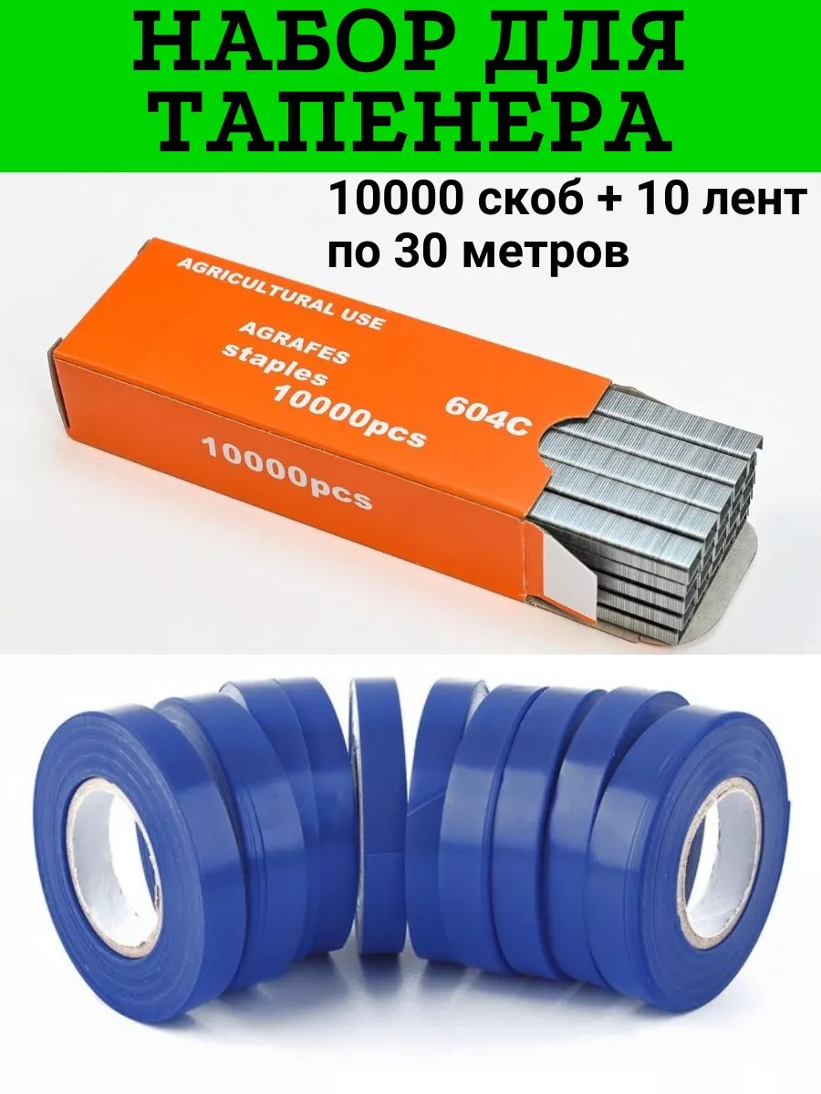 Лента для тапенера садового