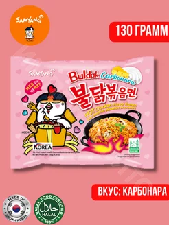 Лапша Самянг Buldak Carbonara Hot Chicken Ramen 130г Samyang 236762103 купить за 207 ₽ в интернет-магазине Wildberries