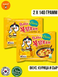 Лапша Самянг Buldak Cheese Hot Chicken Ramen 140г x 2 шт