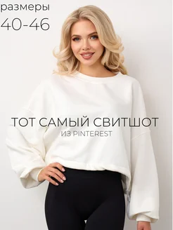 Свитшот оверсайз укороченный EQUITE FASHION 236762539 купить за 1 120 ₽ в интернет-магазине Wildberries