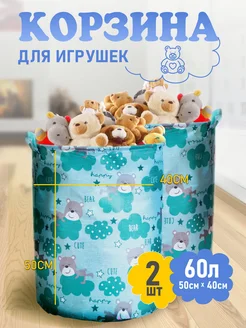 Корзина для игрушек мешок в детскую 2 штуки