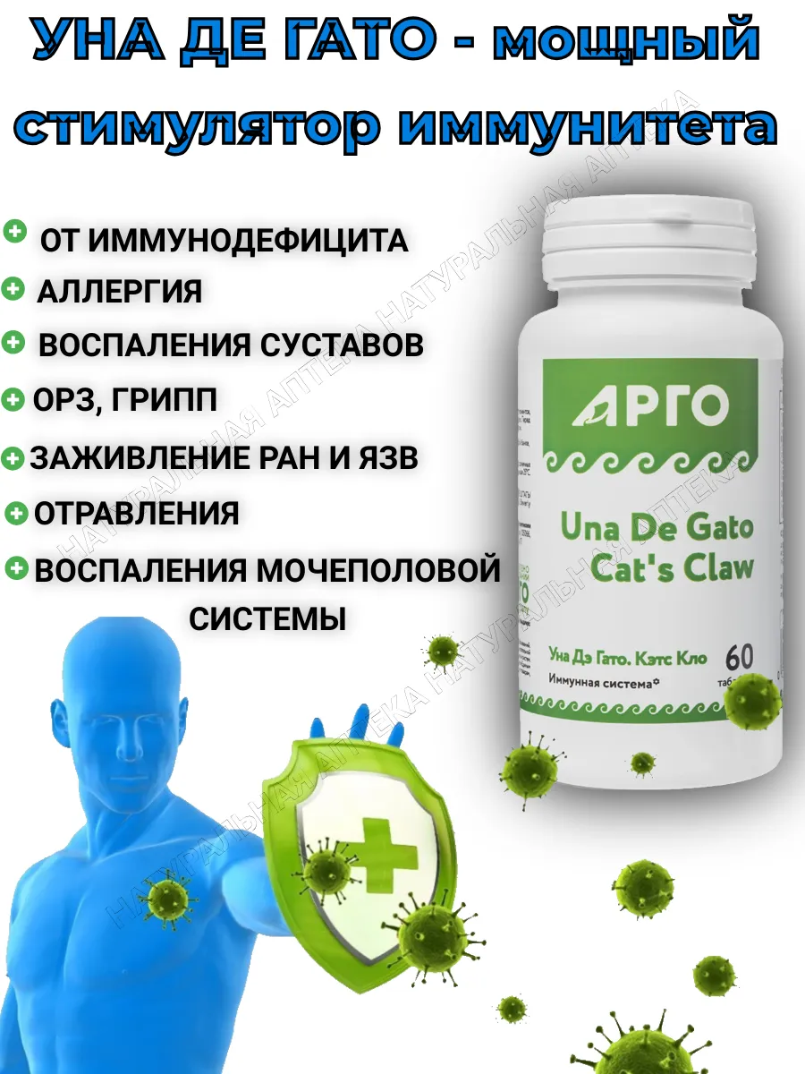 Уна де гато. Уна де гато