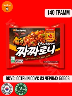 Лапша Самянг Spicy Chacharoni 140г