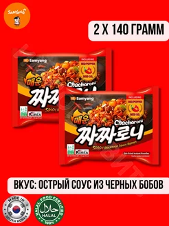 Лапша Самянг Spicy Chacharoni 140г x 2 шт