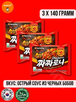 Лапша Самянг Spicy Chacharoni 140г x 3 шт