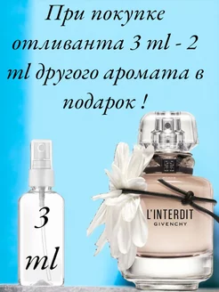 Духи стойкие L'Interdit Eau de Parfum пробник 3 мл