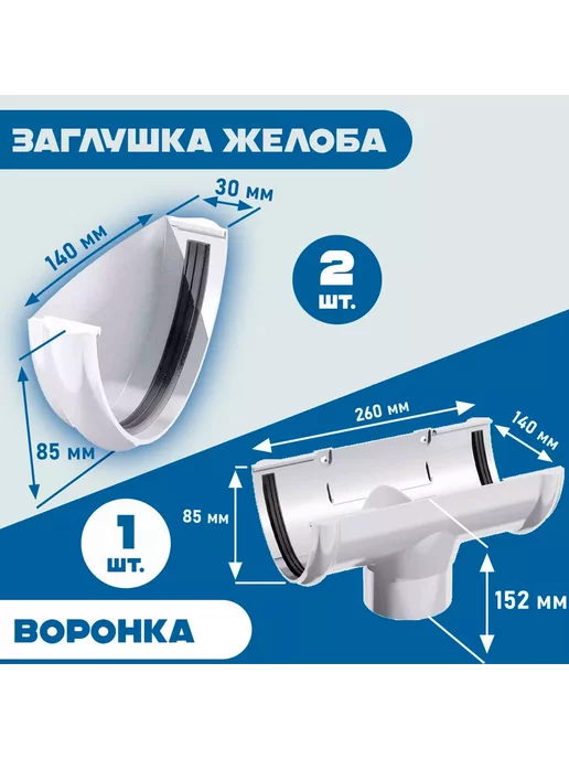 VEGASTOK Водосток 3 м (RAL 9003) комплект водосточной системы, 3 м, фото 6