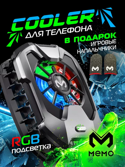 Aura Accessory Кулер для телефона с Элементом Пельтье с RGB