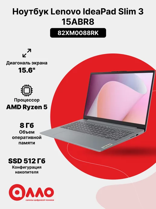 Lenovo Ноутбук IdeaPad Slim 3 15ABR8 Arctic Grey (82XM0088RK)