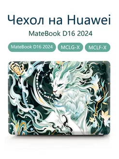 Чехол на Huawei MateBook D16 2024 -MCLG-X MCLF-X Heт бренда 236769804 купить за 1 524 ₽ в интернет-магазине Wildberries