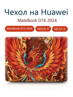 Чехол на Huawei MateBook D16 2024 -MCLG-X MCLF-X Heт бренда 236769808 купить за 1 524 ₽ в интернет-магазине Wildberries