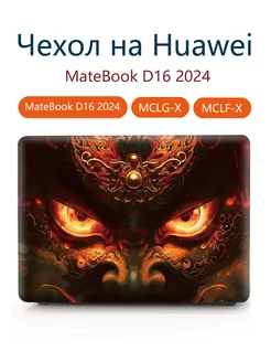 Чехол на Huawei MateBook D16 2024 -MCLG-X MCLF-X Heт бренда 236769809 купить за 1 524 ₽ в интернет-магазине Wildberries