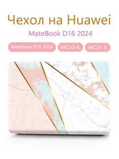 Чехол на Huawei MateBook D16 2024 -MCLG-X MCLF-X Heт бренда 236769811 купить за 1 524 ₽ в интернет-магазине Wildberries